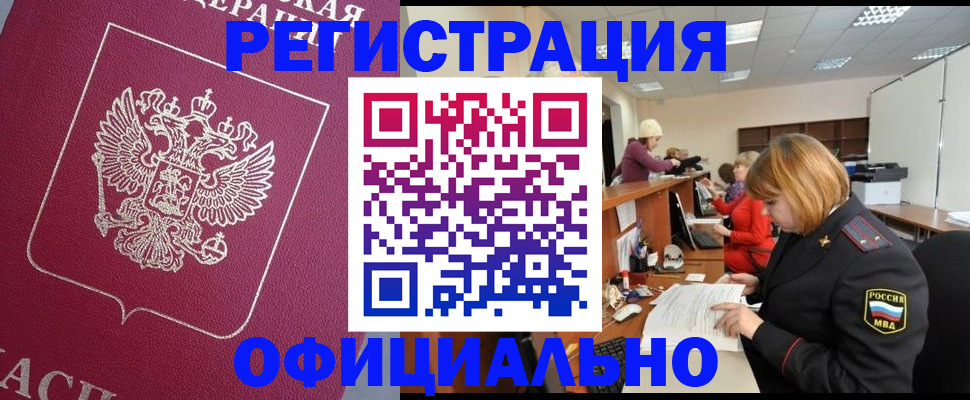 временная прописка в Алапаевске